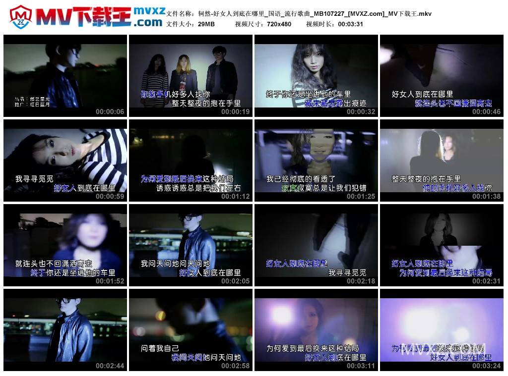 轲然-好女人到底在哪里_国语_流行歌曲_MB107227